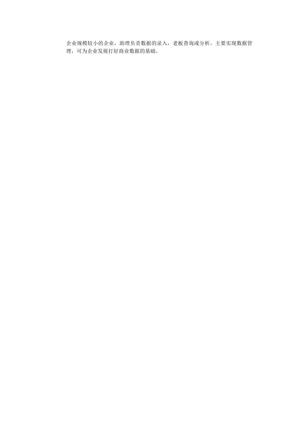 XToolsCRM-Boss用户_第3页