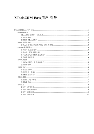 XToolsCRM-Boss用户