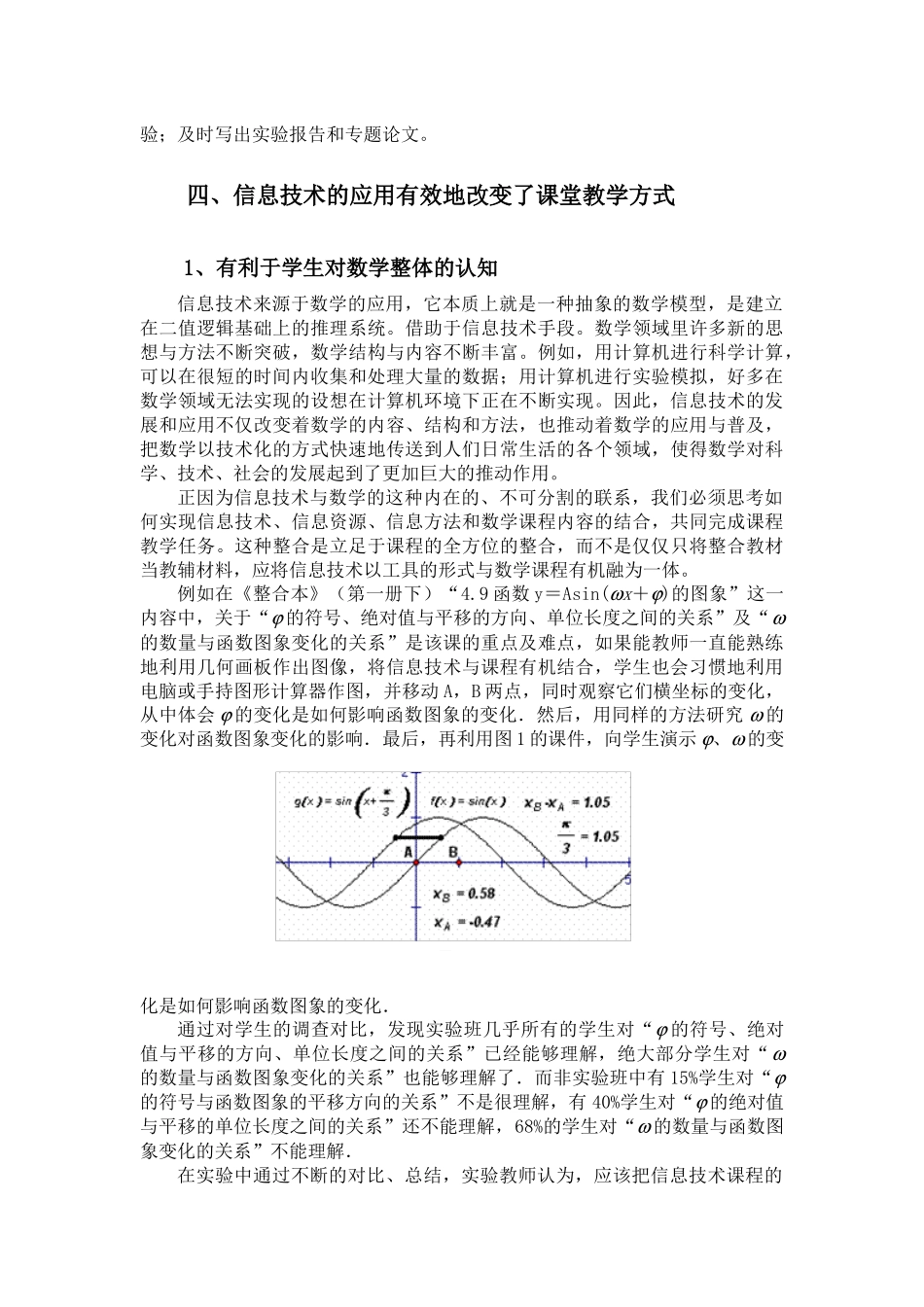 信息技术在高中数学教学中应用的研究_第3页