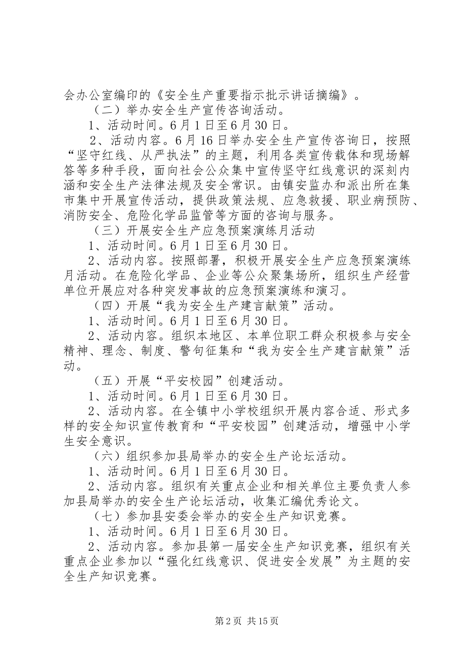 篇一：板桥镇XX年安全生产月活动方案_第2页