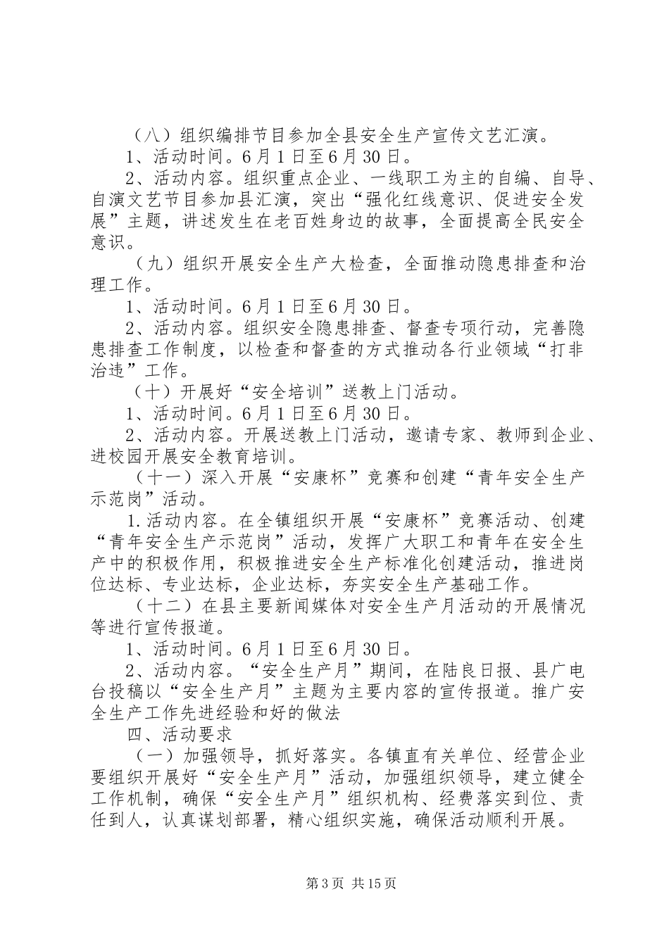 篇一：板桥镇XX年安全生产月活动方案_第3页