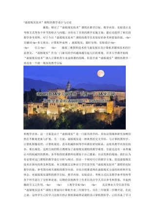 “虚拟现实技术”课程的教学设计与讨论26