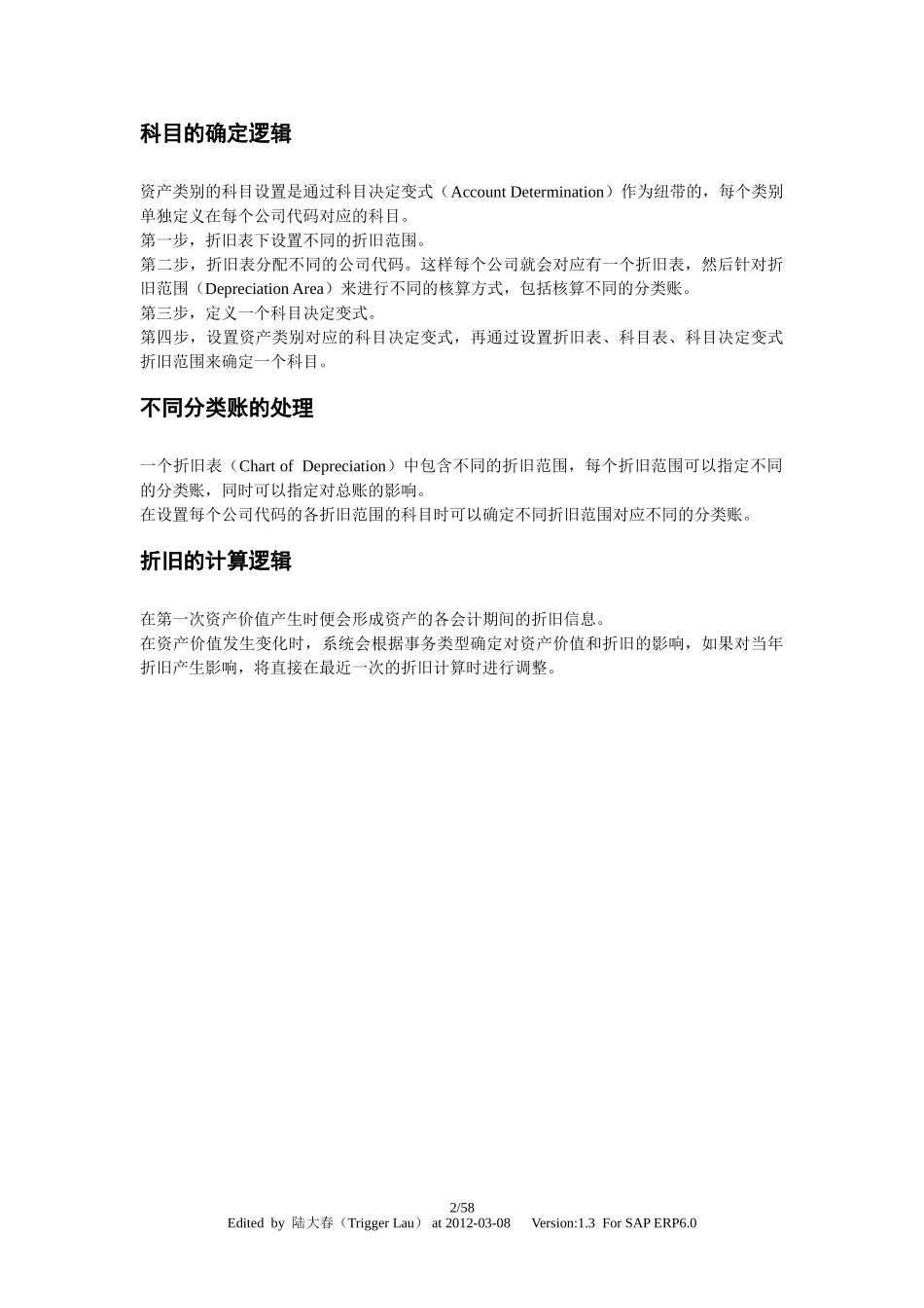 SAP固定资产业务配置及操作手册(DOC61页)_第2页