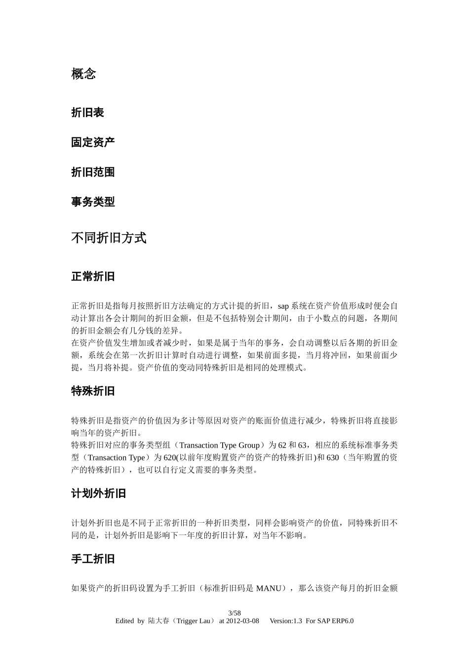 SAP固定资产业务配置及操作手册(DOC61页)_第3页