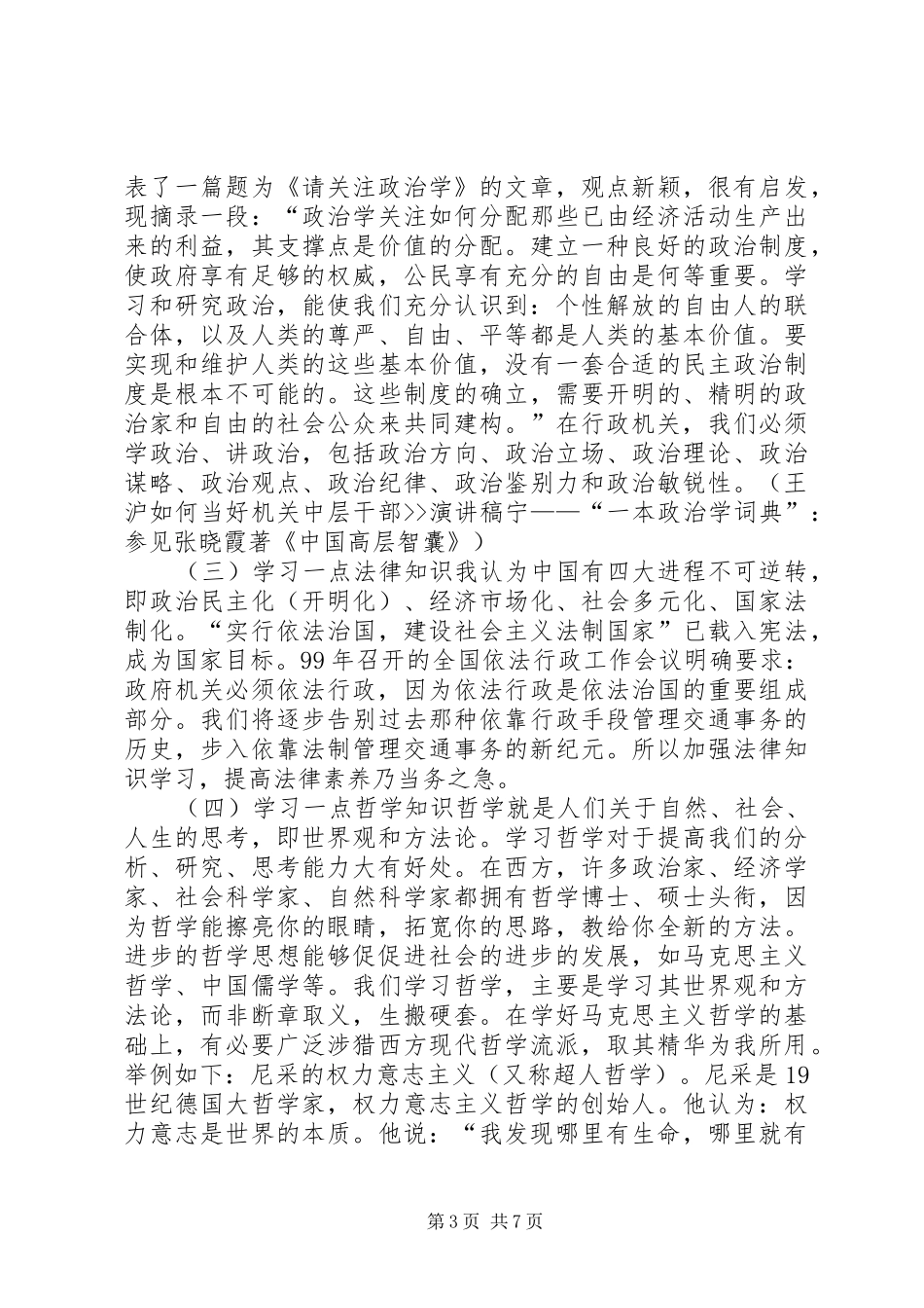 如何当好机关中层干部--演讲稿范文_第3页