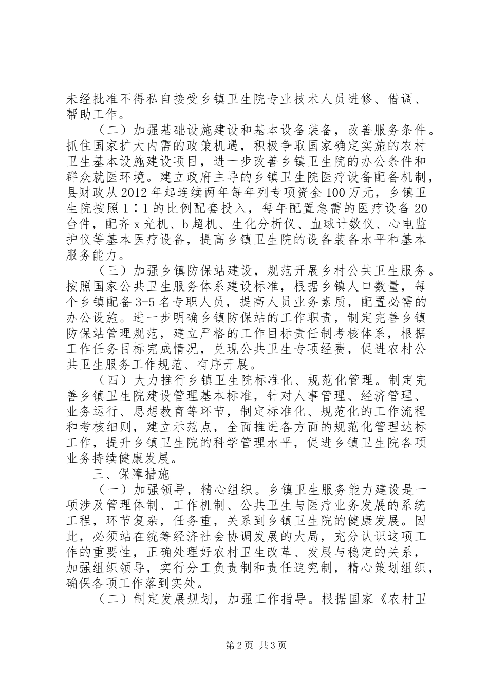 卫生局能力建设指导方案_第2页