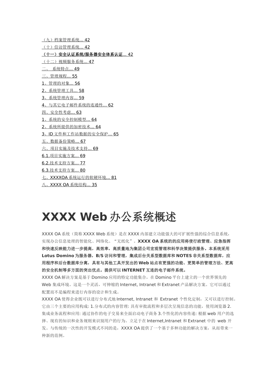 中国XXXX集团公司OA系统方案_第2页