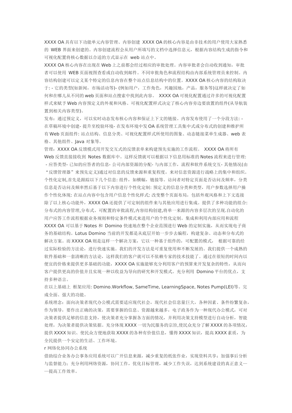 中国XXXX集团公司OA系统方案_第3页