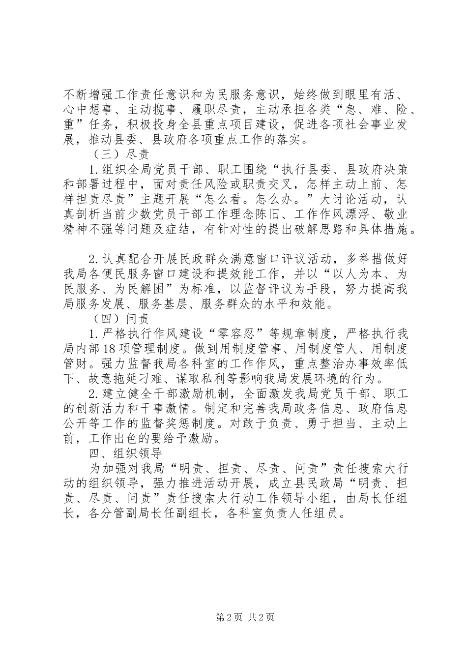 民政局责任搜索实施方案_第2页