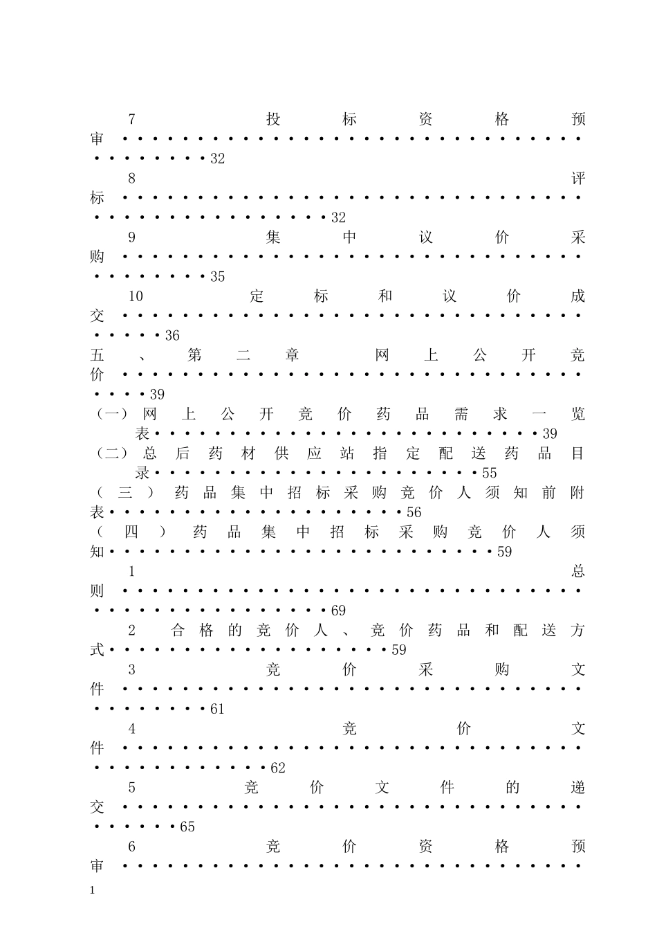 北京海虹药通电子商务有限公司_第3页