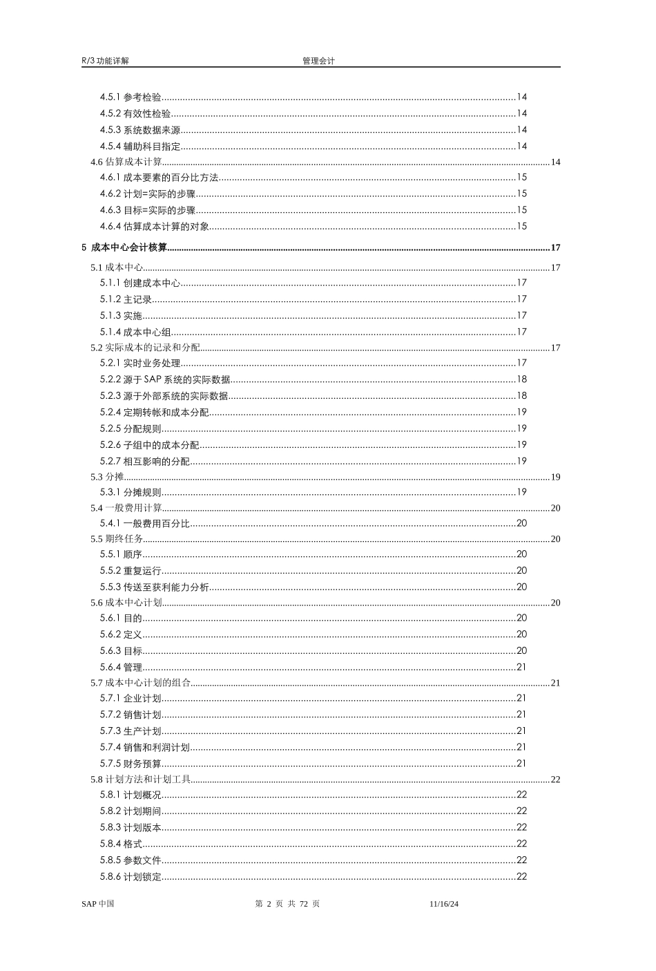 SAP管理会计实施详解_第2页