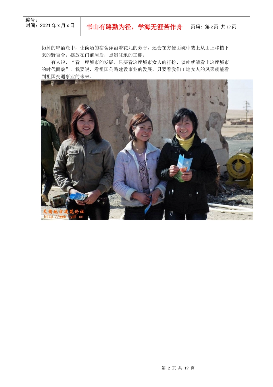 工地的女人)_第2页