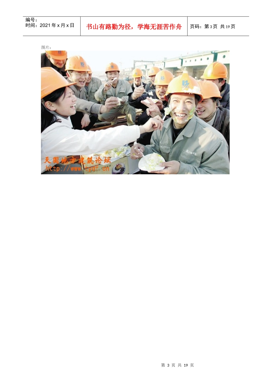 工地的女人)_第3页