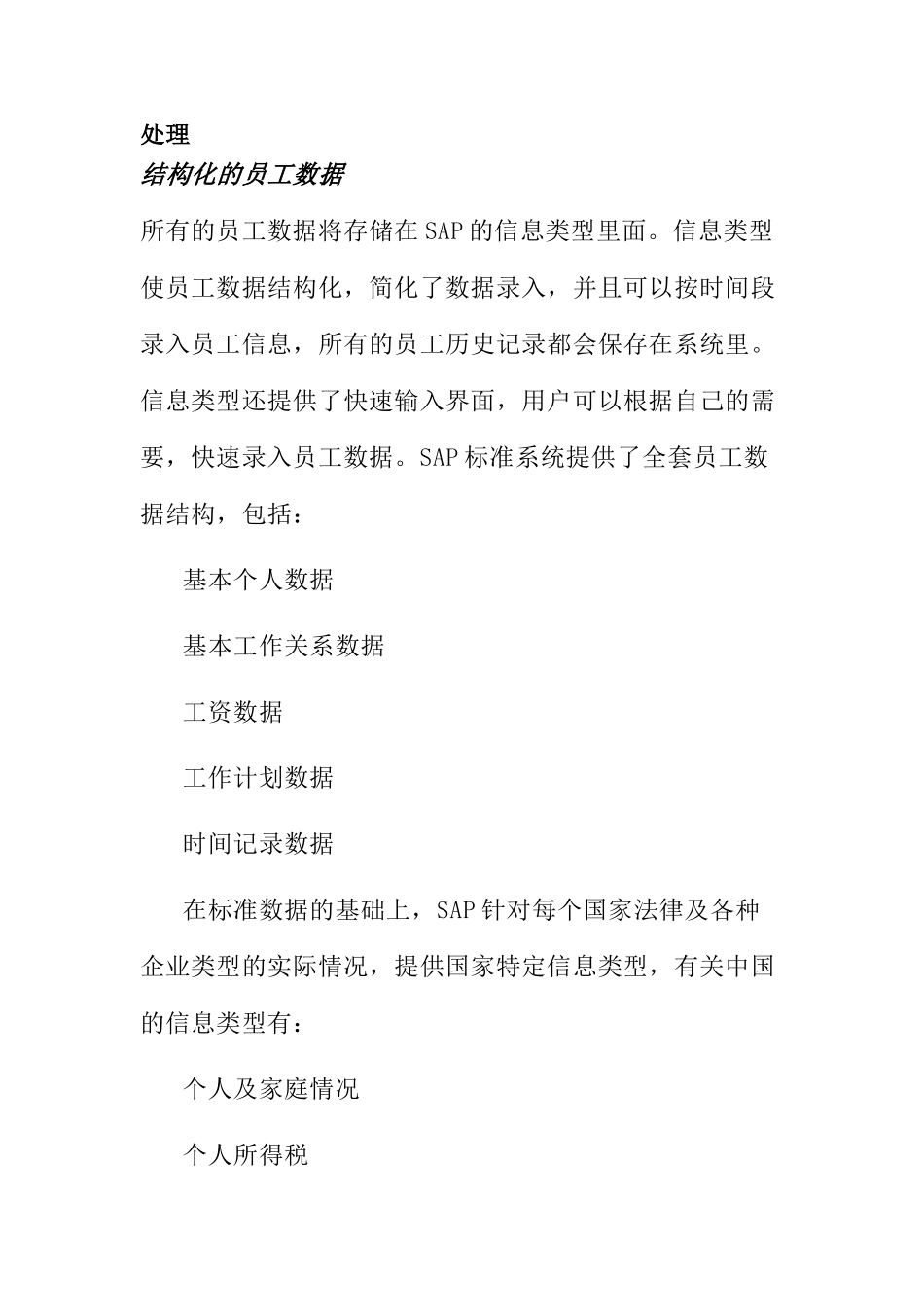 mySAP人力资源管理功能介绍(1)_第2页