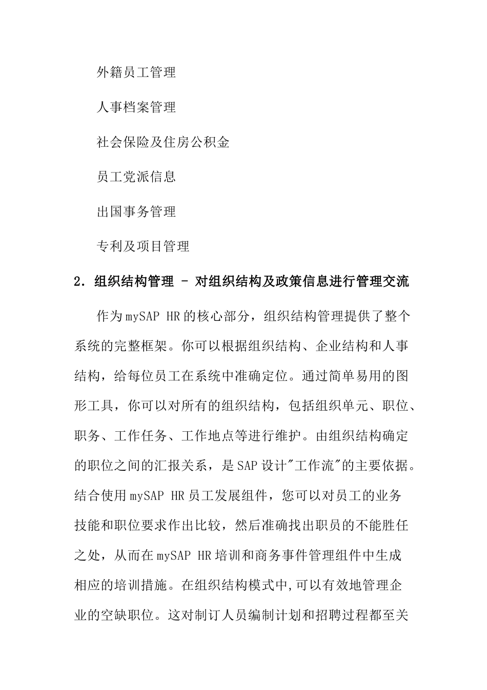 mySAP人力资源管理功能介绍(1)_第3页