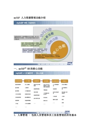 mySAP人力资源管理功能介绍(1)