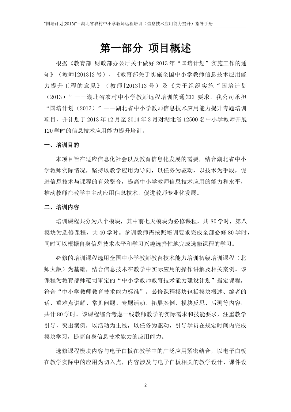 信息技术应用能力提升专题培训指导手册_第3页