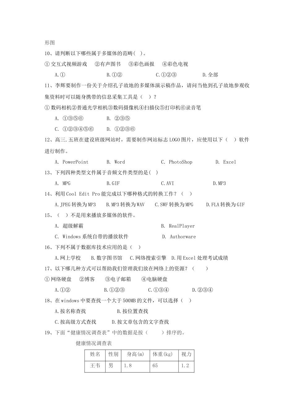 信息技术练习题套题3_第2页