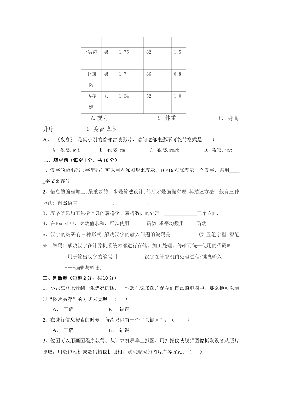 信息技术练习题套题3_第3页