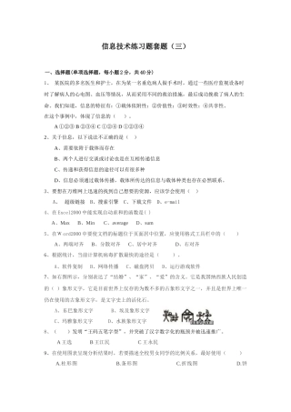 信息技术练习题套题3