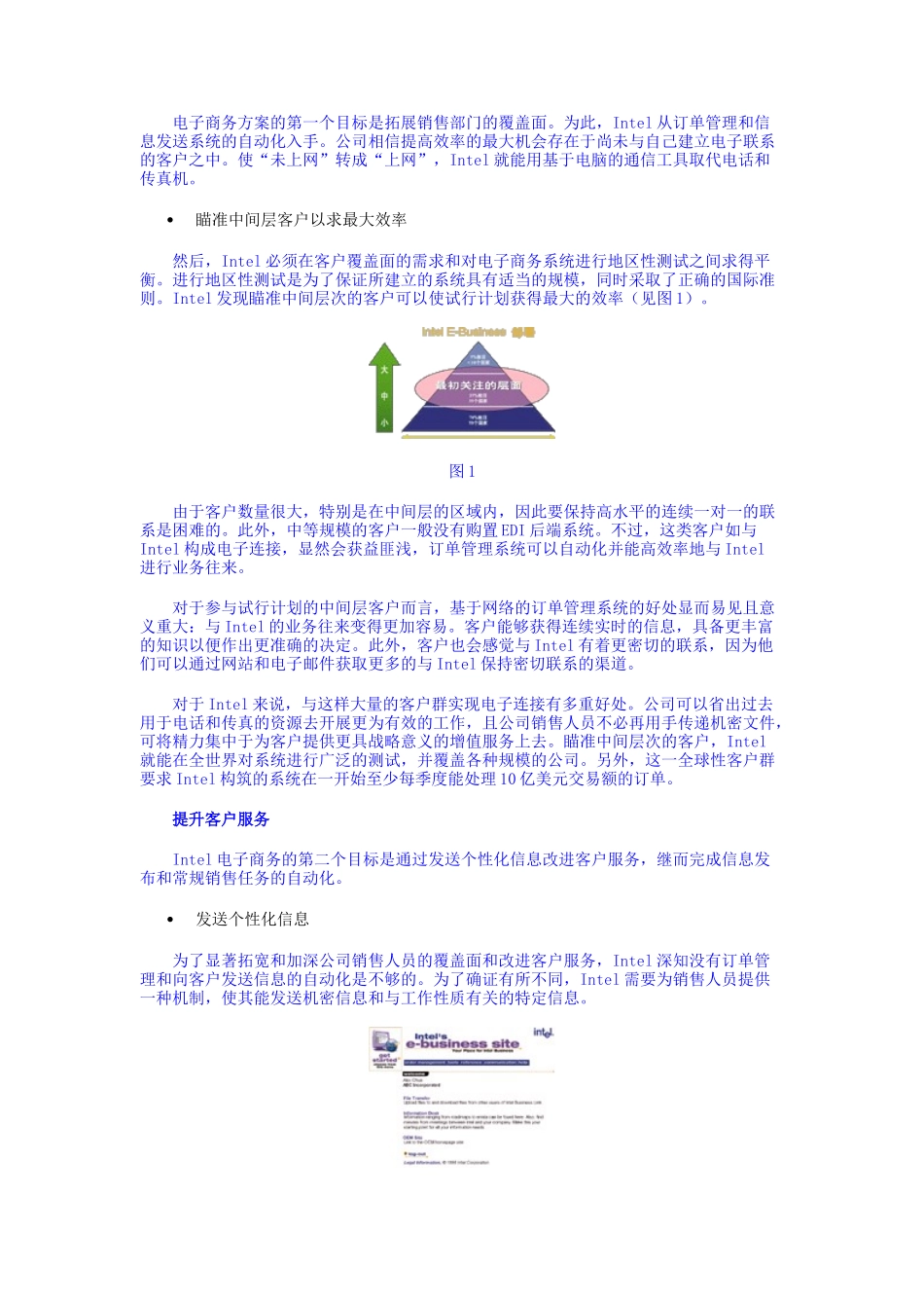 Intel电子商务的实施_第2页