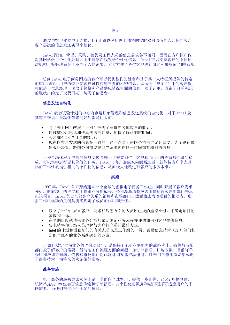 Intel电子商务的实施_第3页
