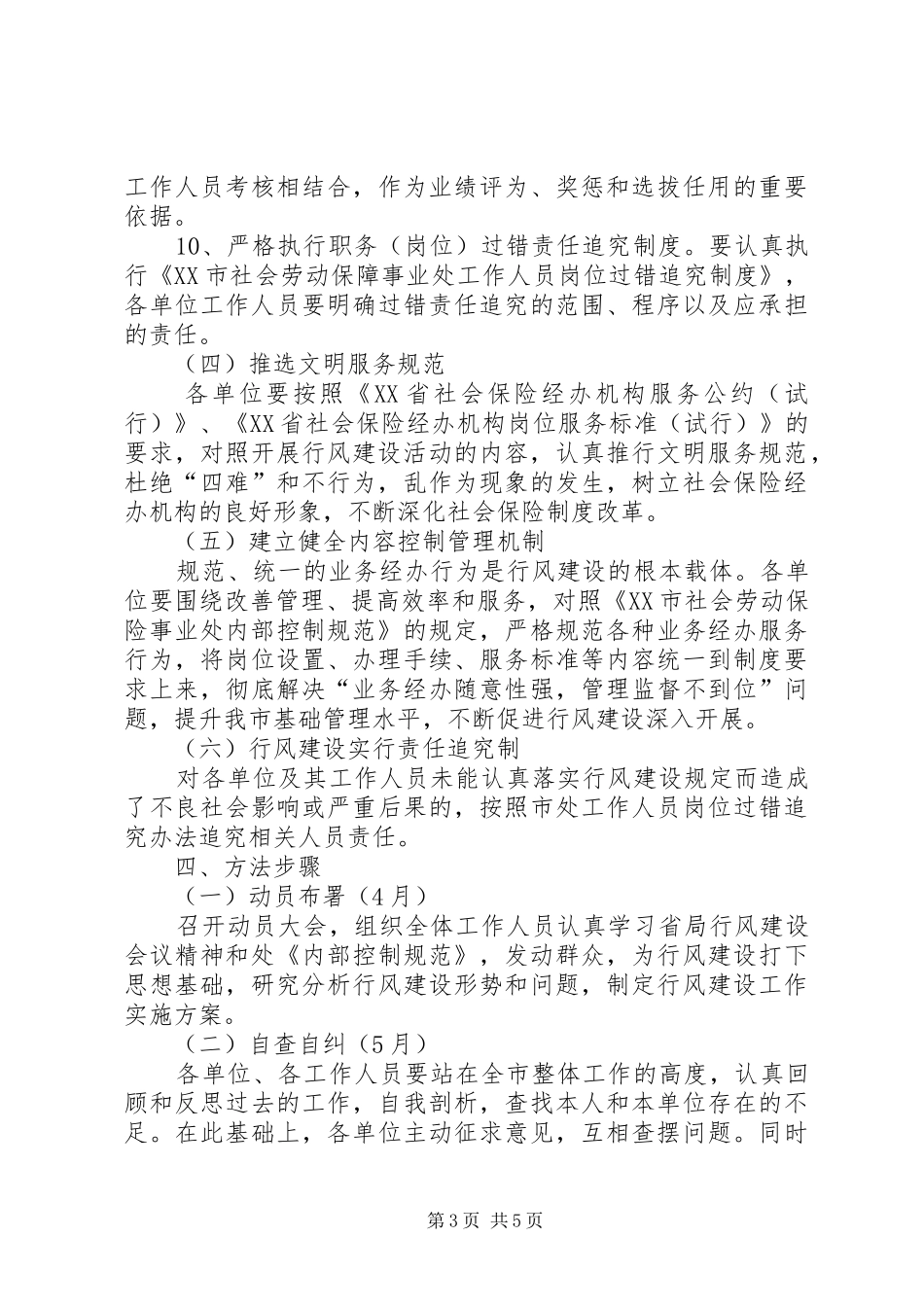 社会劳动保险经办机构行风建设实施方案_第3页