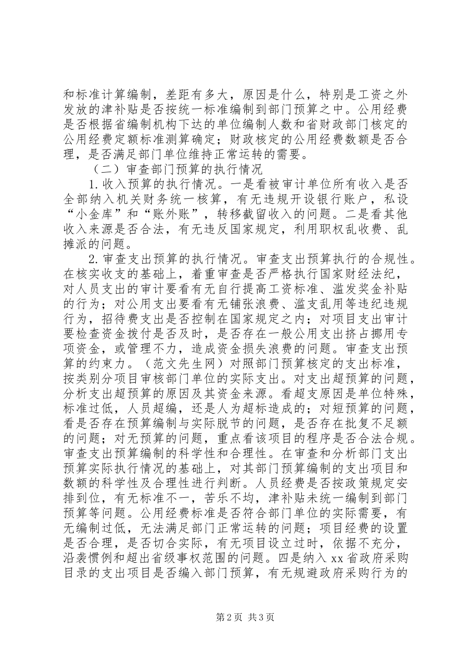审计实施方案实例_第2页