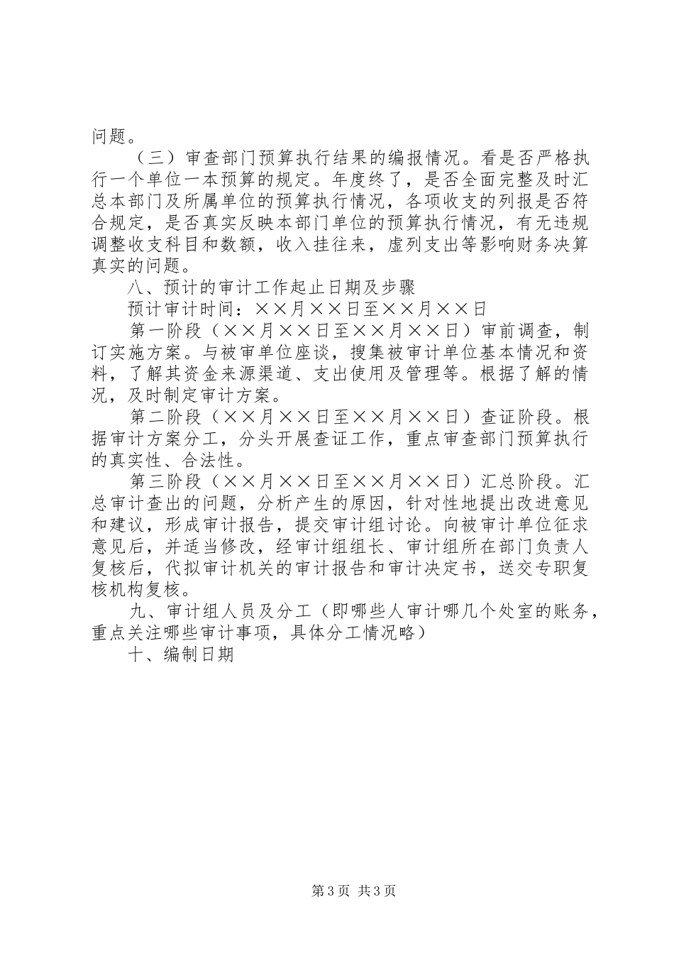 审计实施方案实例_第3页