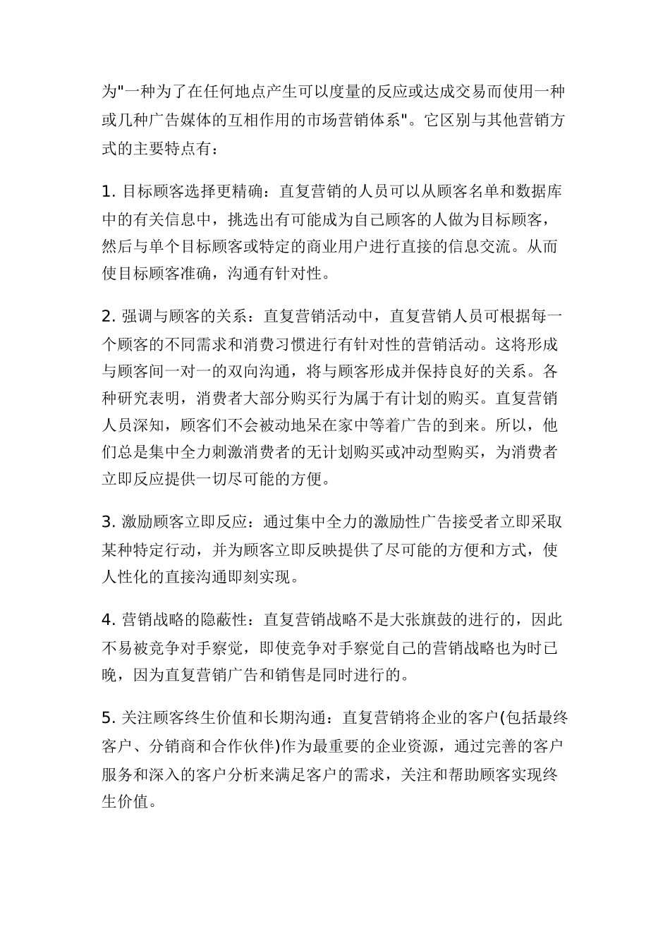 以CRM为核心的直复营销_第2页