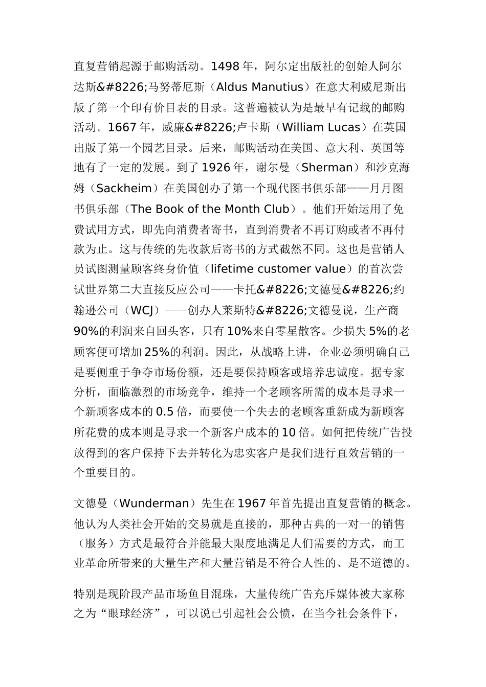 以CRM为核心的直复营销_第3页