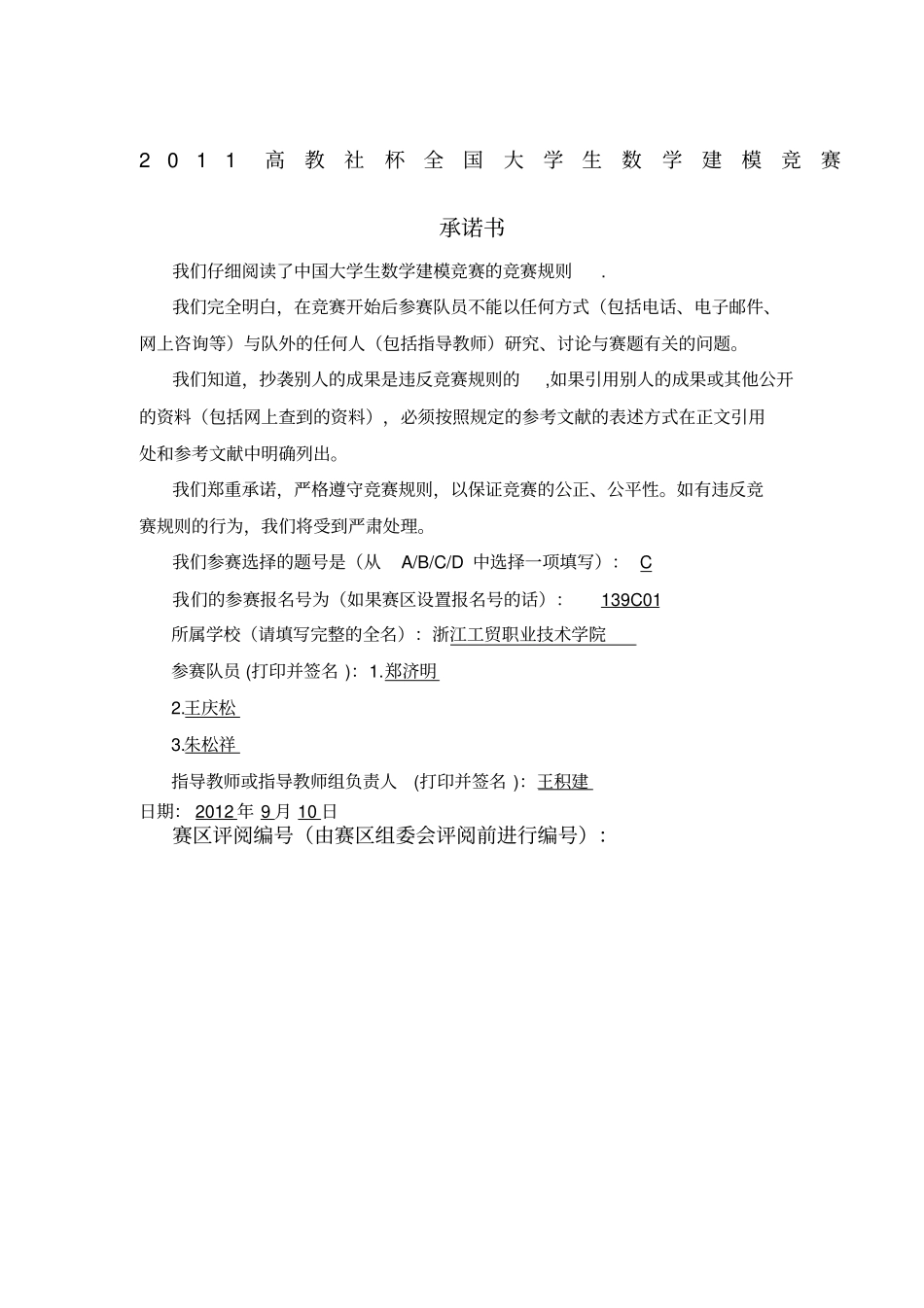 全国数学建模大赛C题_第1页