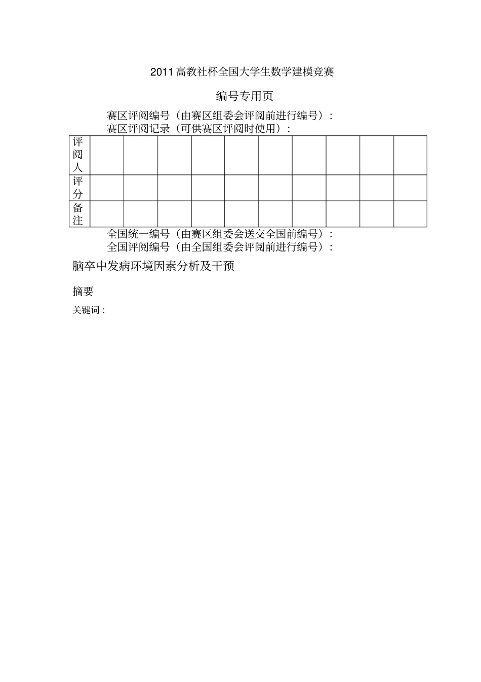 全国数学建模大赛C题_第2页