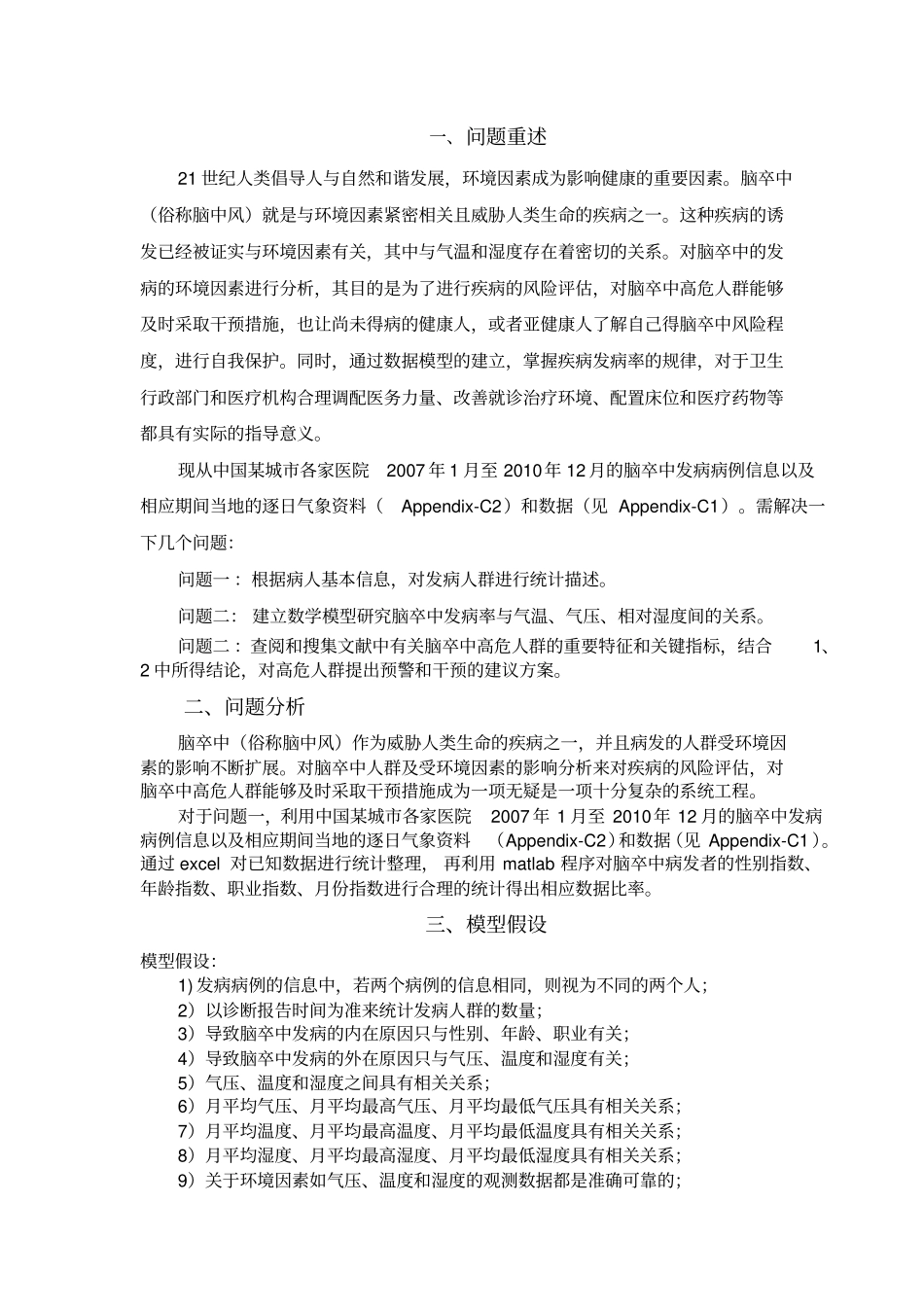 全国数学建模大赛C题_第3页