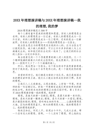 20XX年理想演讲稿与20XX年理想演讲稿—我的理想,我的梦