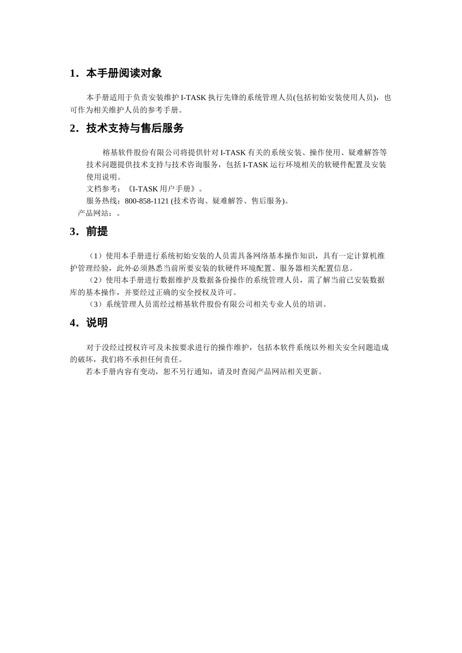 I-TASK系统安装手册_第3页