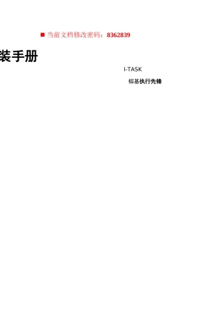 I-TASK系统安装手册