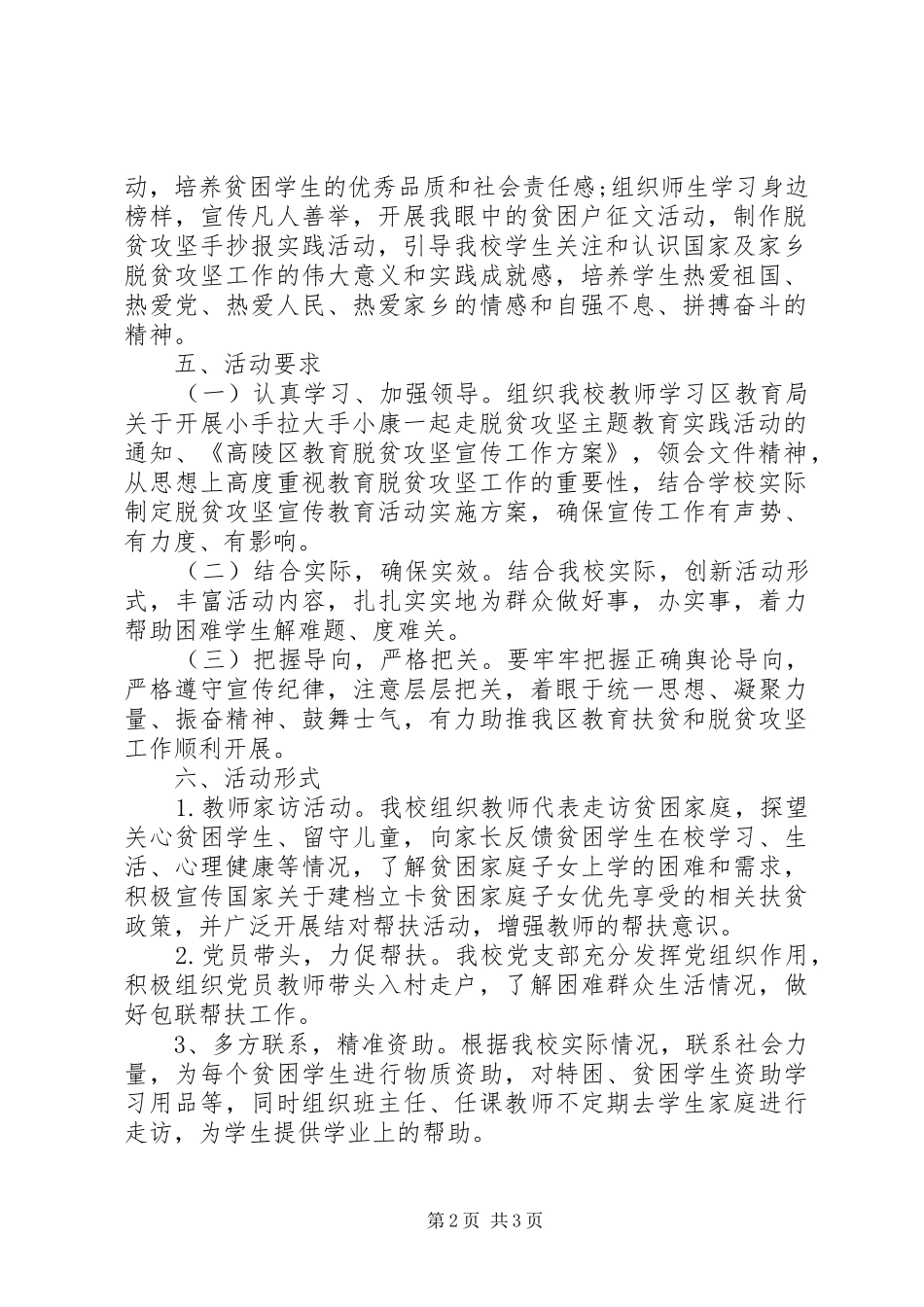 脱贫攻坚宣传教育活动方案_第2页