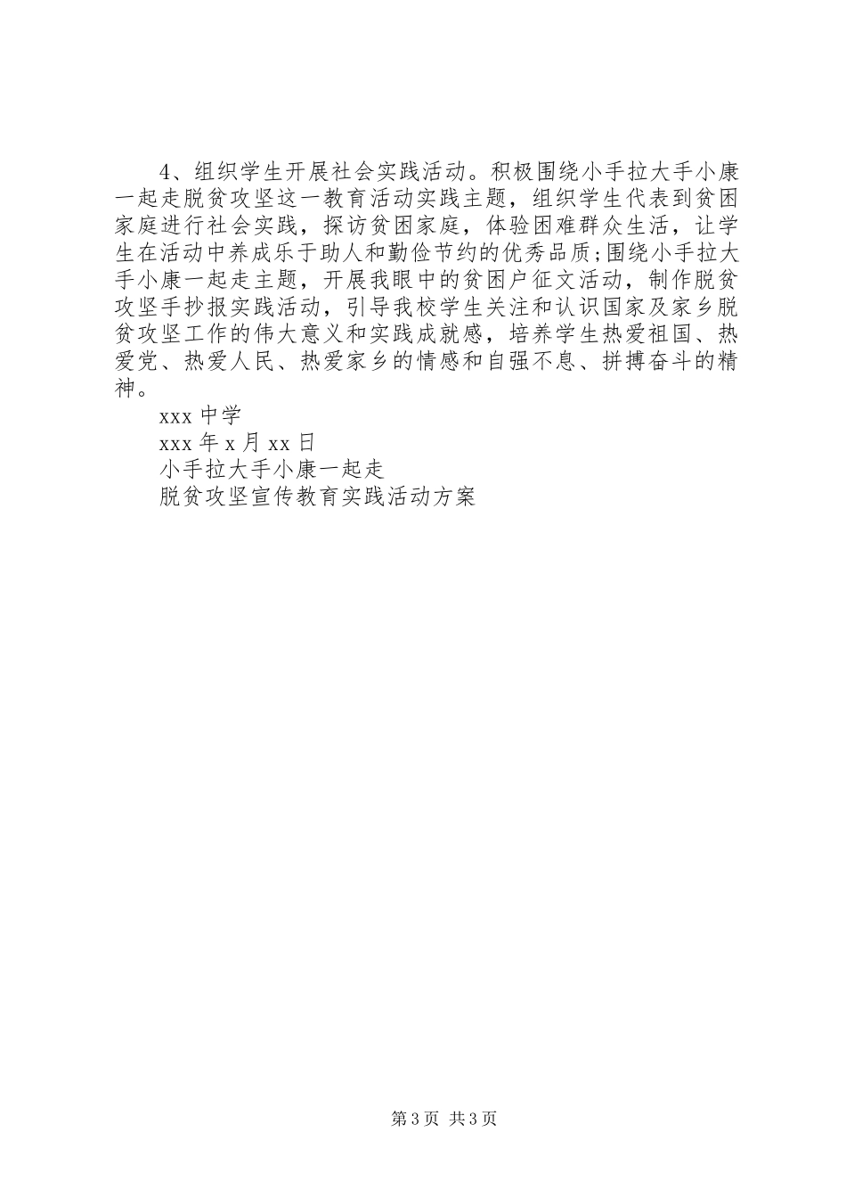 脱贫攻坚宣传教育活动方案_第3页