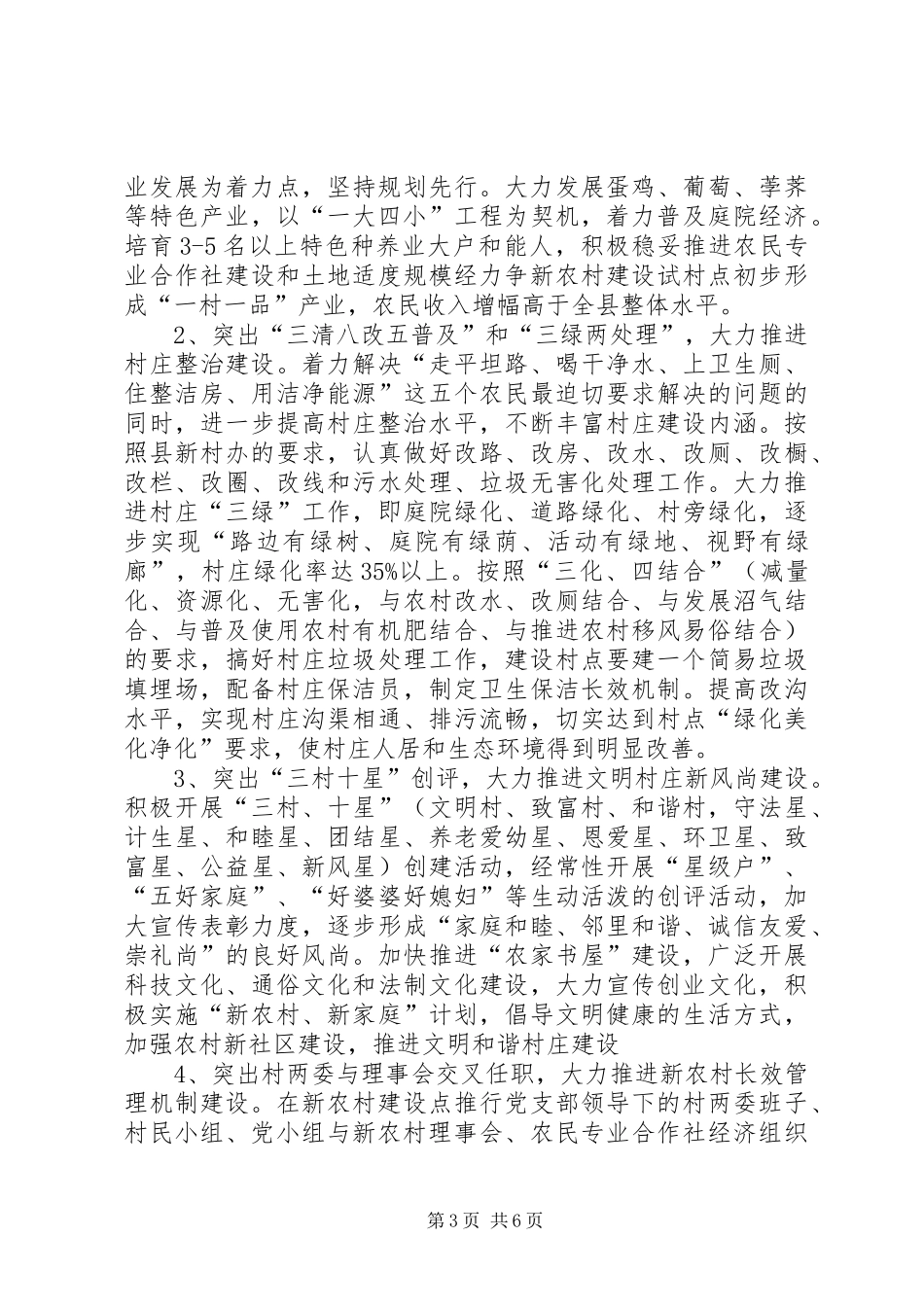 推进新农村建设试点工作方案_第3页