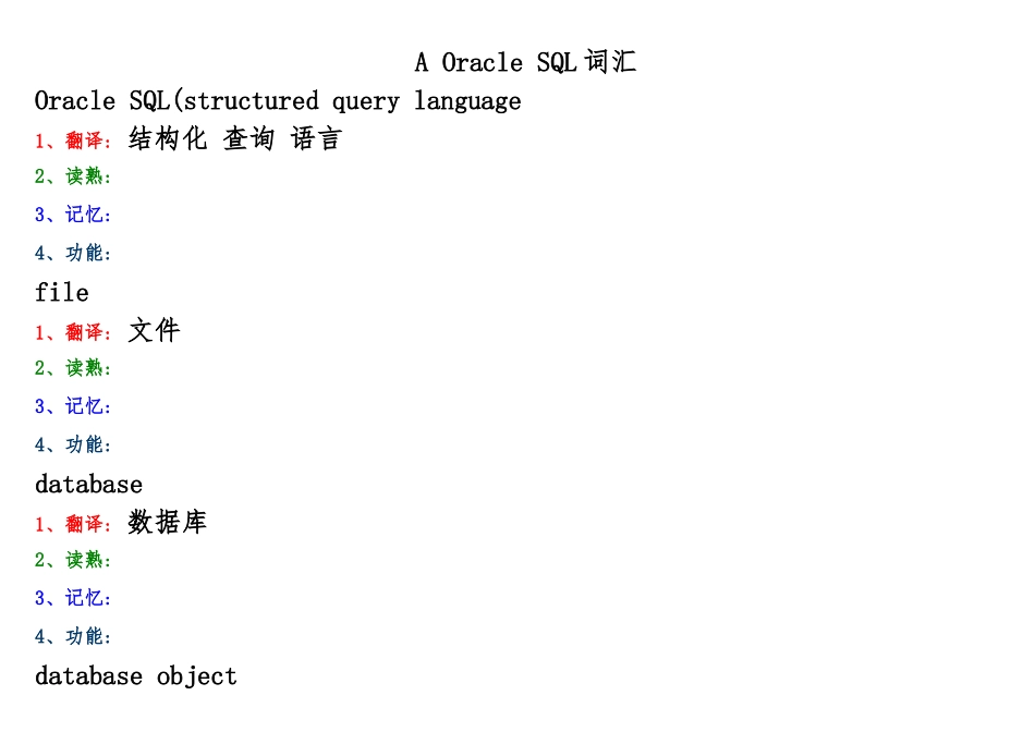 OracleSQL词汇_第1页