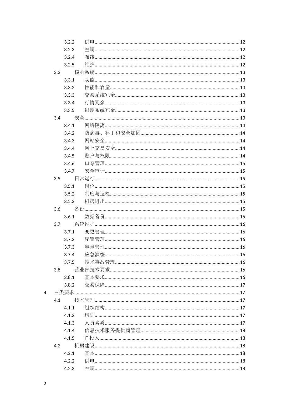《期货公司信息技术管理指引》-7月9日发布版_第3页