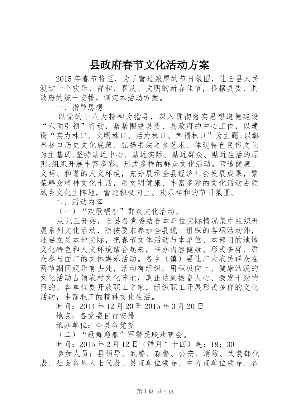 县政府春节文化活动方案_第1页
