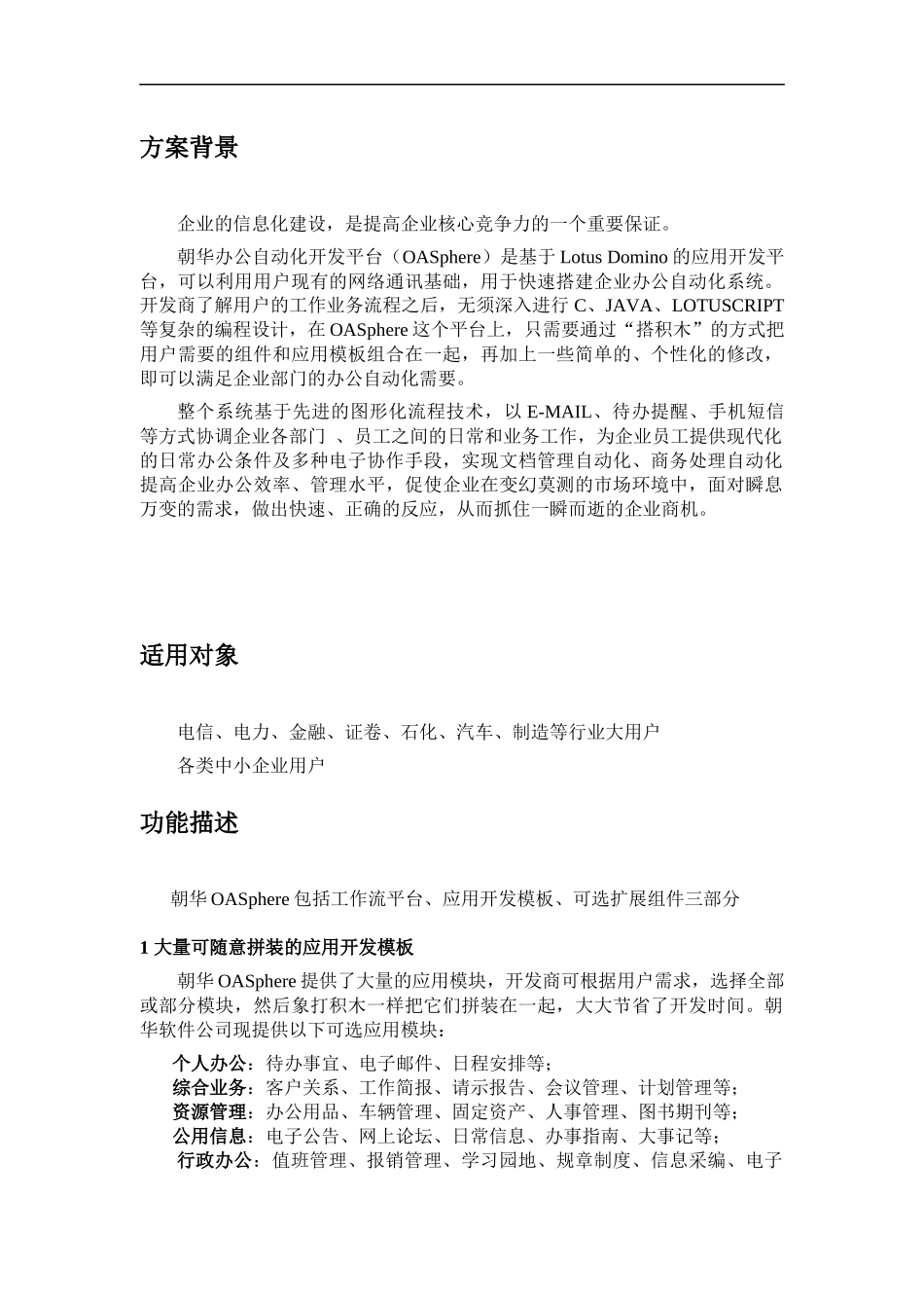 企业办公自动化的解决方案_第2页