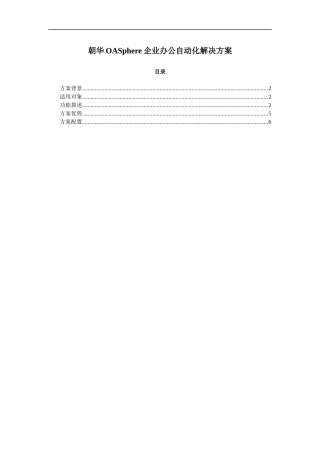 企业办公自动化的解决方案