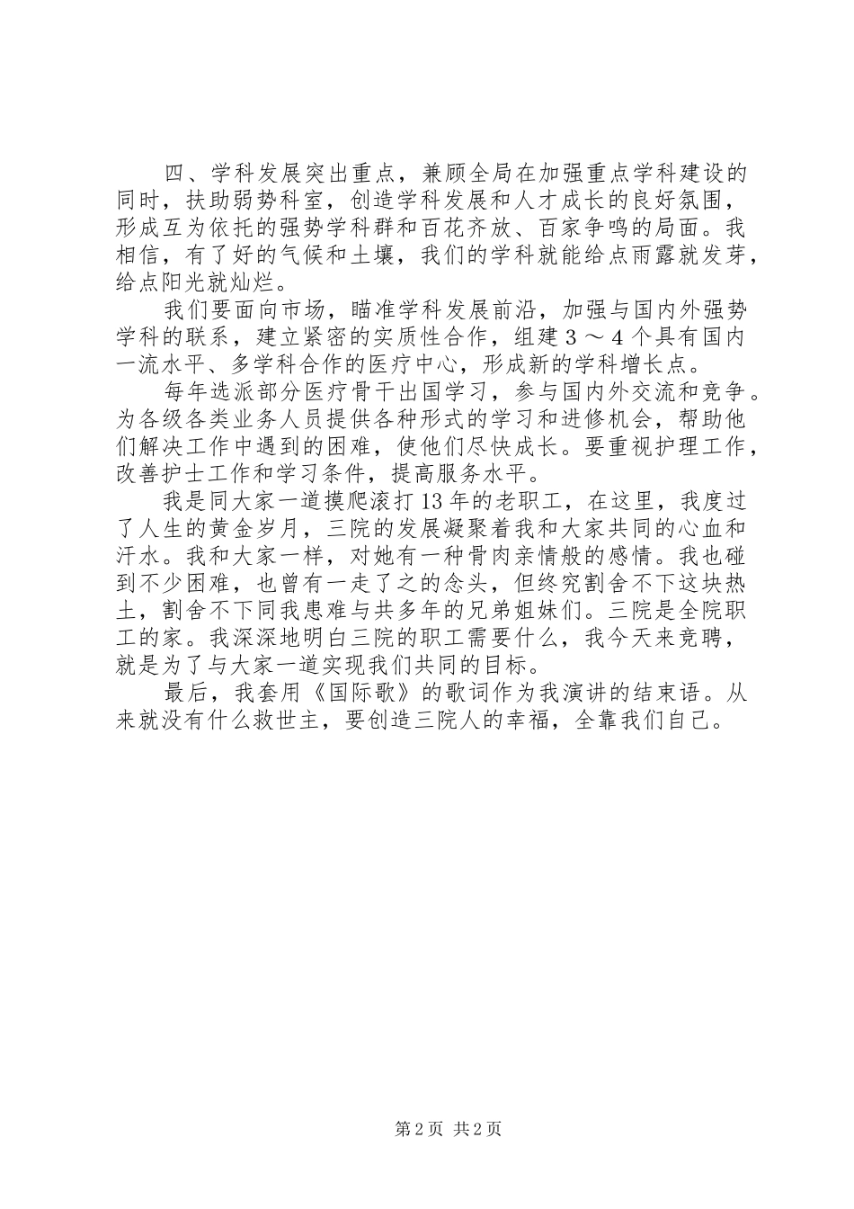 竞聘医院院长演讲稿_第2页