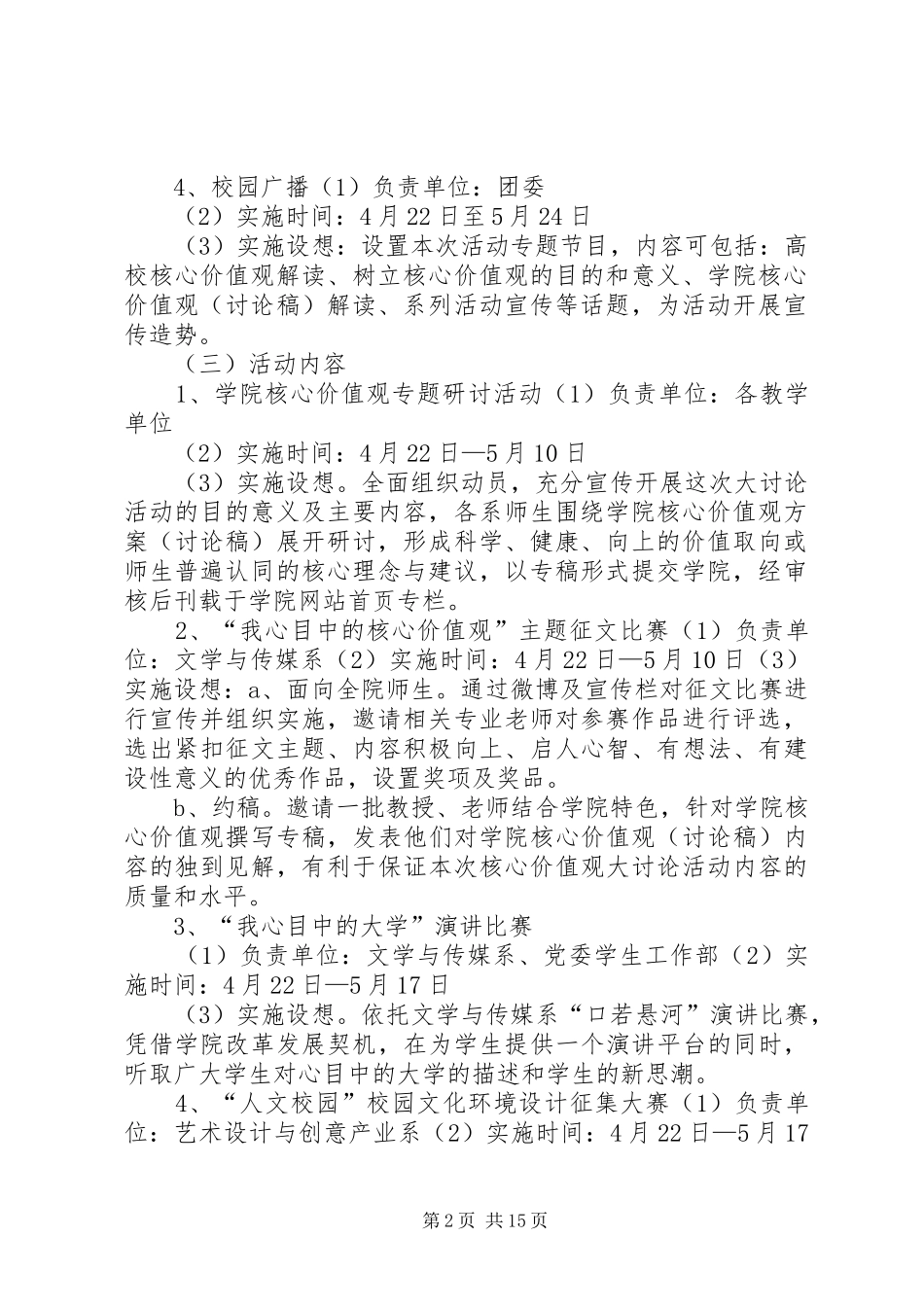 中山大学南方学院核心价值观大讨论活动方案_第2页