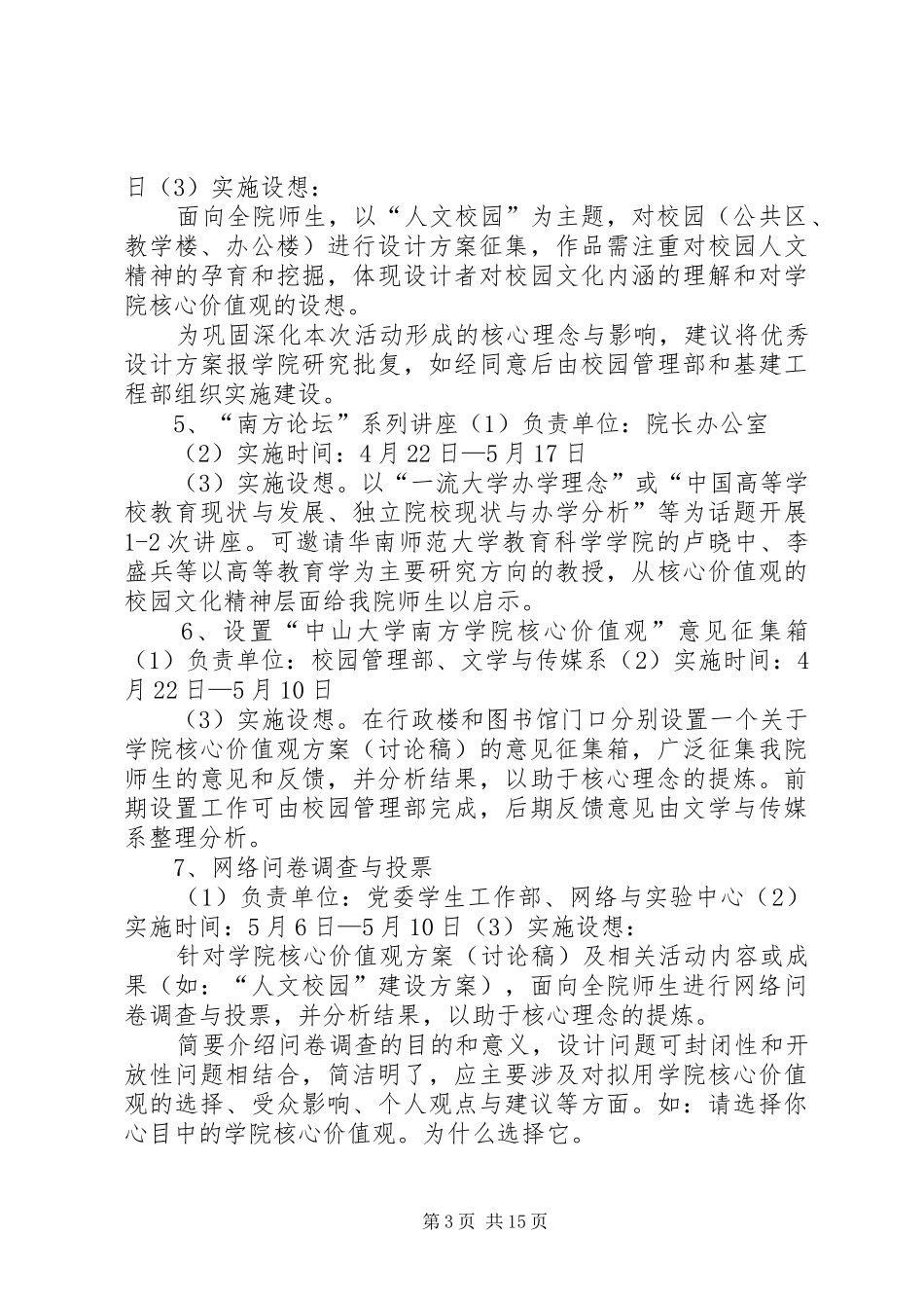 中山大学南方学院核心价值观大讨论活动方案_第3页