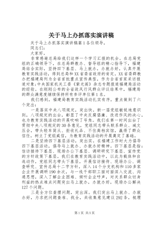 关于马上办抓落实演讲稿范文