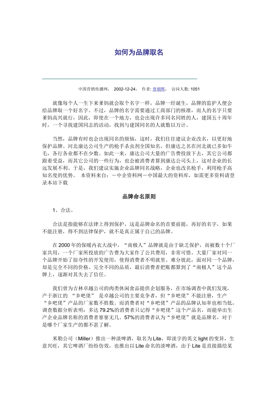 XX电子商务公司的品牌运作资料_第3页